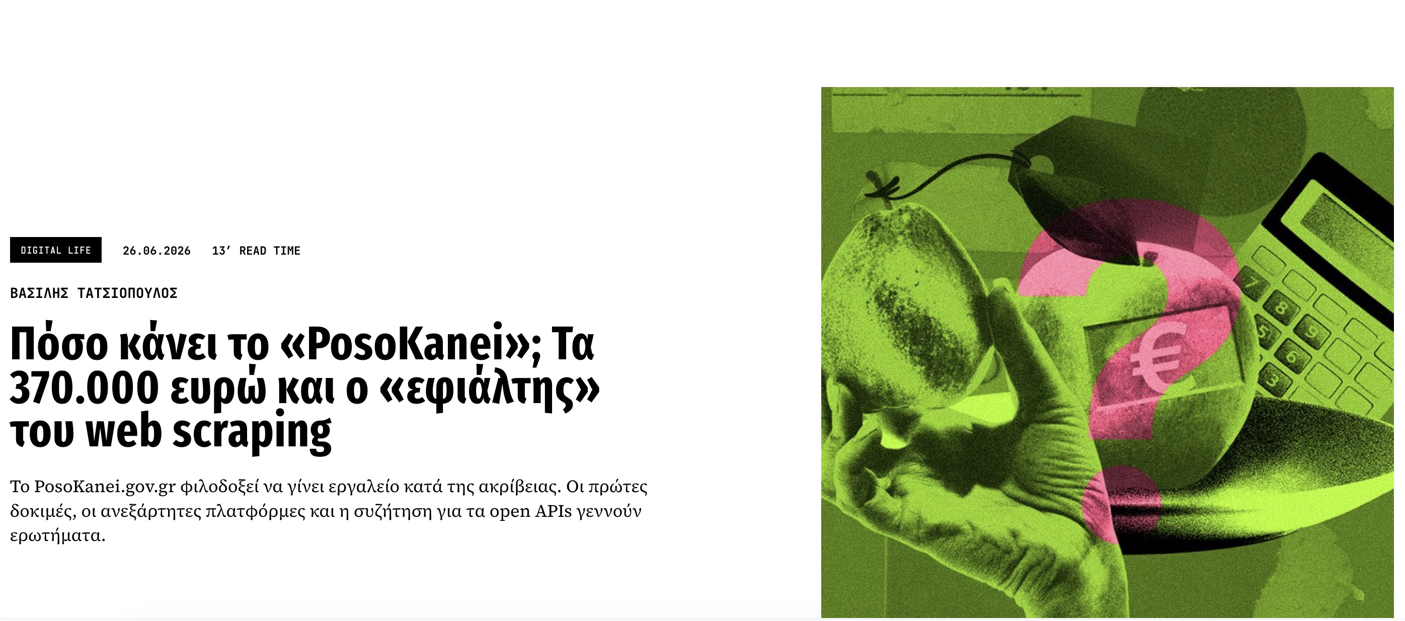 Το WIRED Greece για τον «Νοικοκύρη» και τον εφιάλτη του web scraping