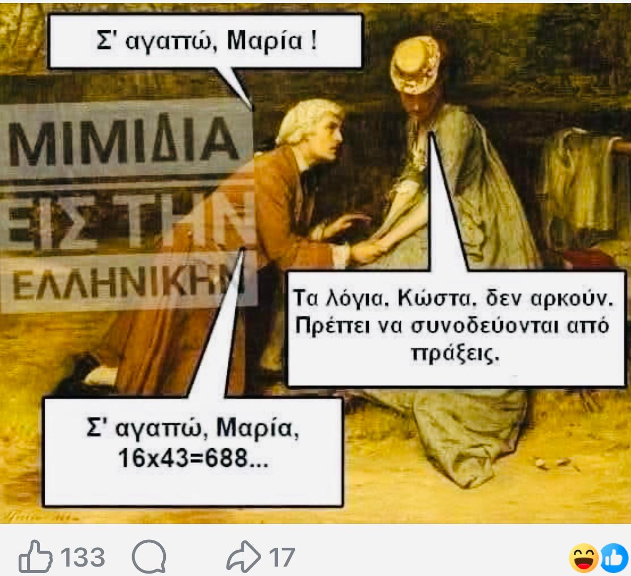 λόγια